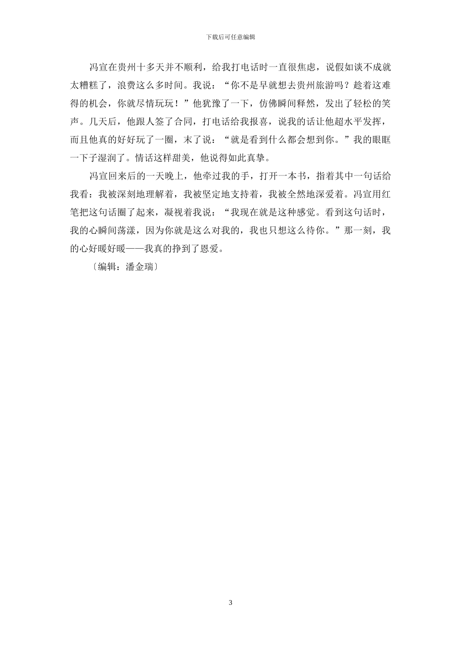 最好的挣爱方式_第3页