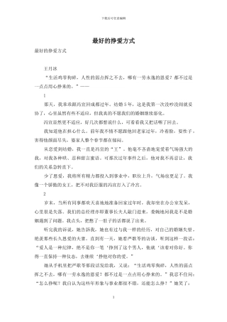 最好的挣爱方式