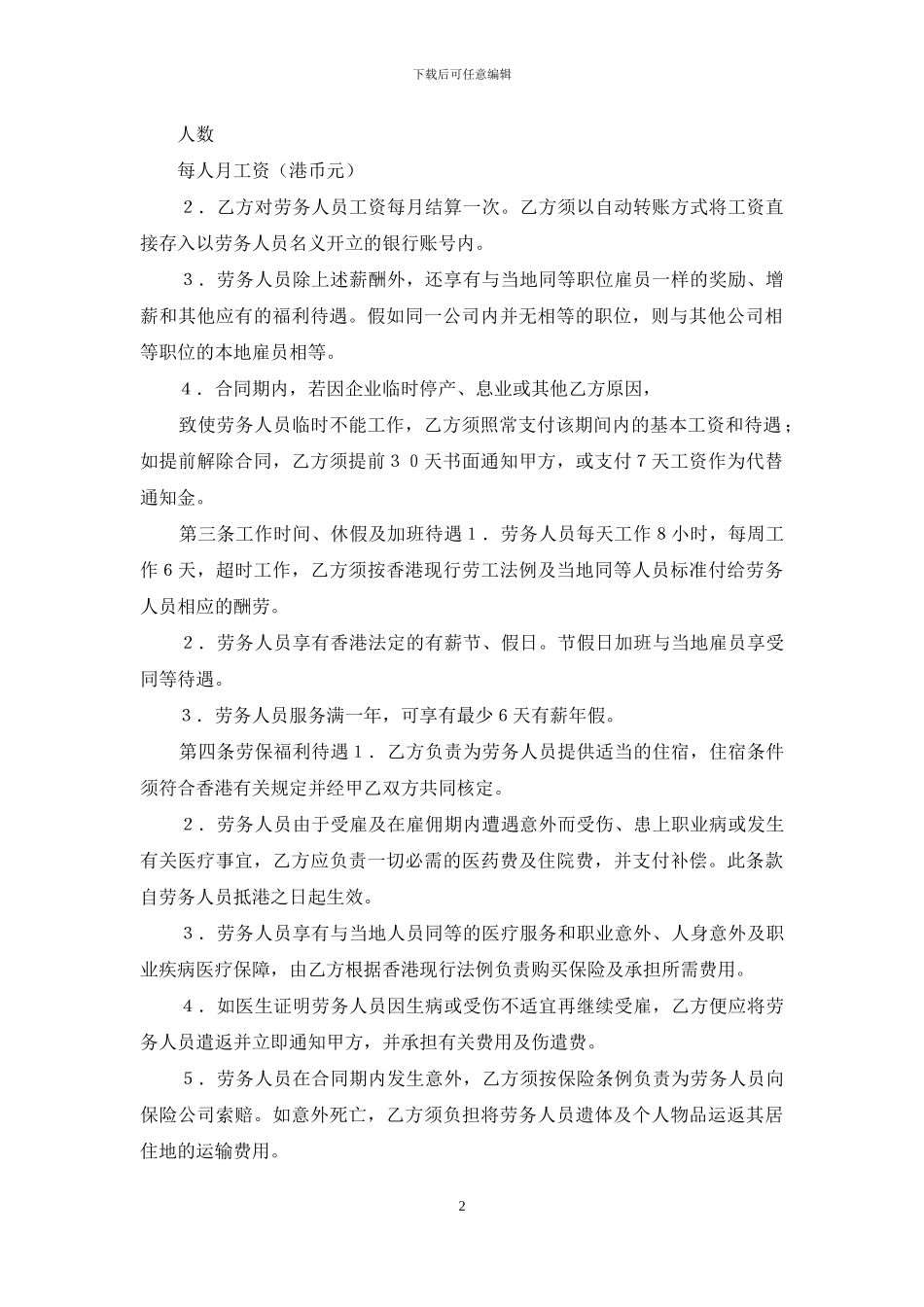最完整劳动合同协议书例文-(3)_第2页