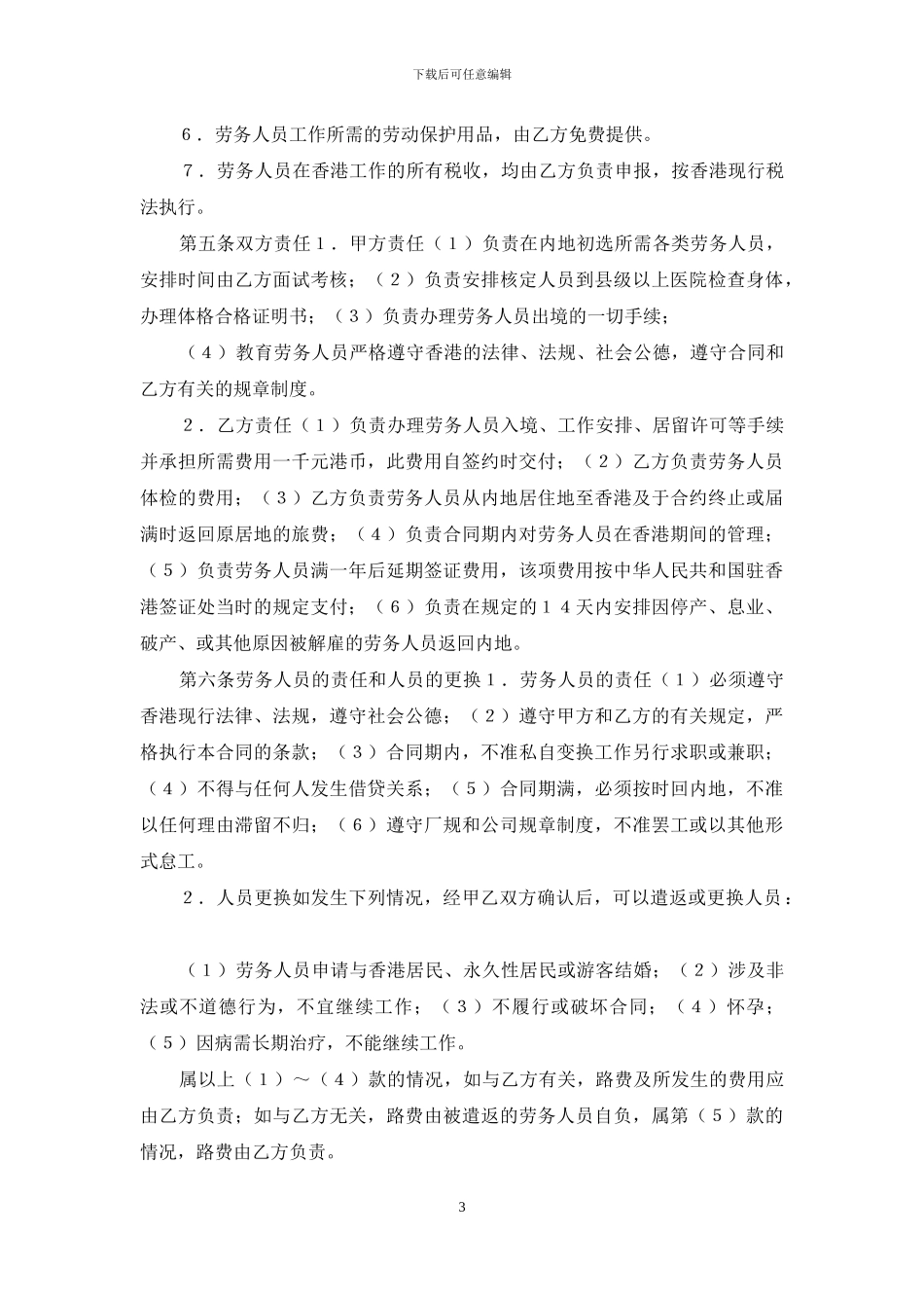 最完整劳动合同协议书例文-(3)_第3页