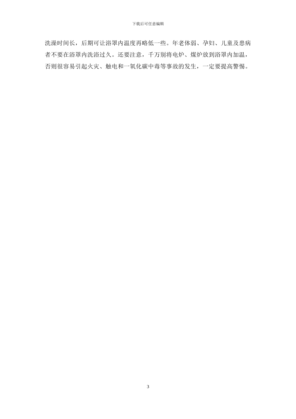 最强的催眠食物-食物催眠有一功效等二则_第3页