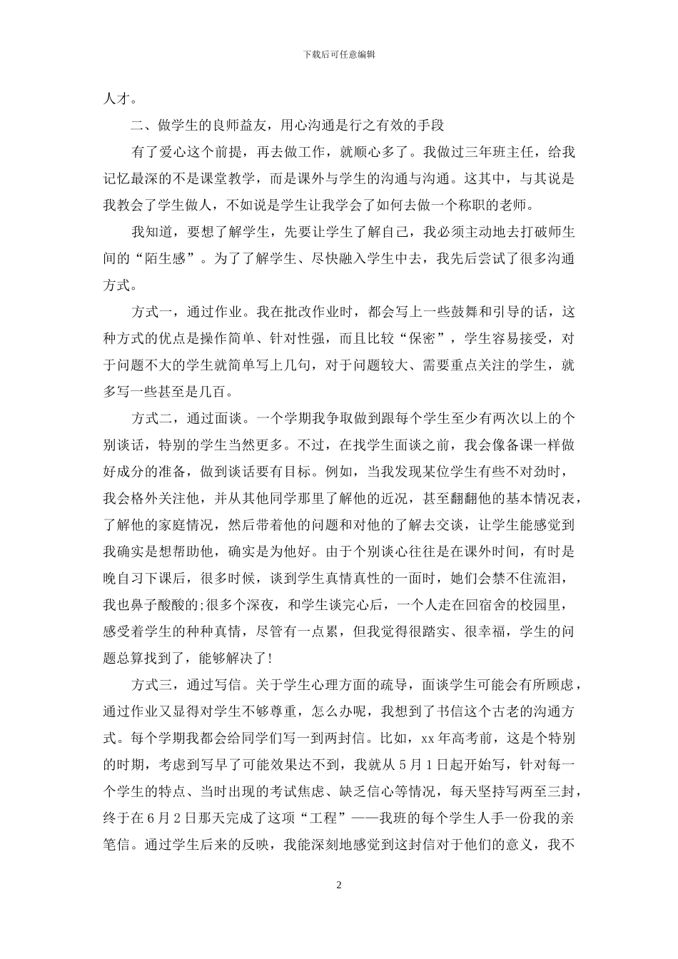 最好的演讲稿4篇_第2页