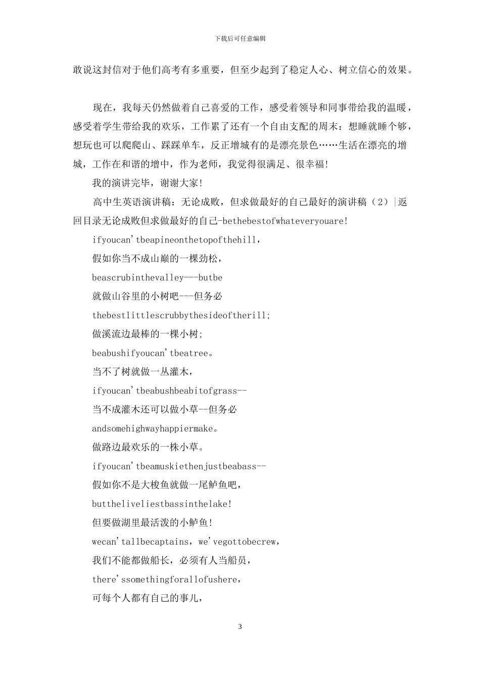 最好的演讲稿4篇_第3页