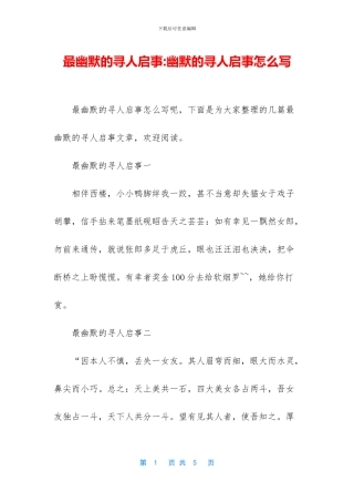 最幽默的寻人启事-幽默的寻人启事怎么写