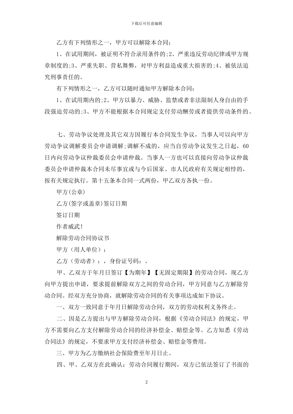 最完整劳动合同协议书例文-_第2页
