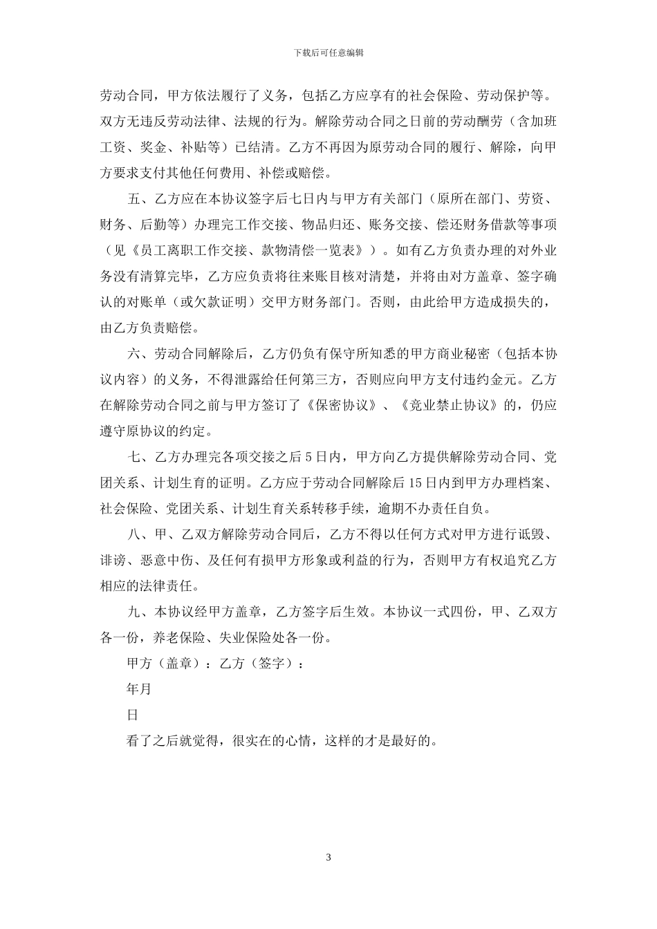 最完整劳动合同协议书例文-_第3页