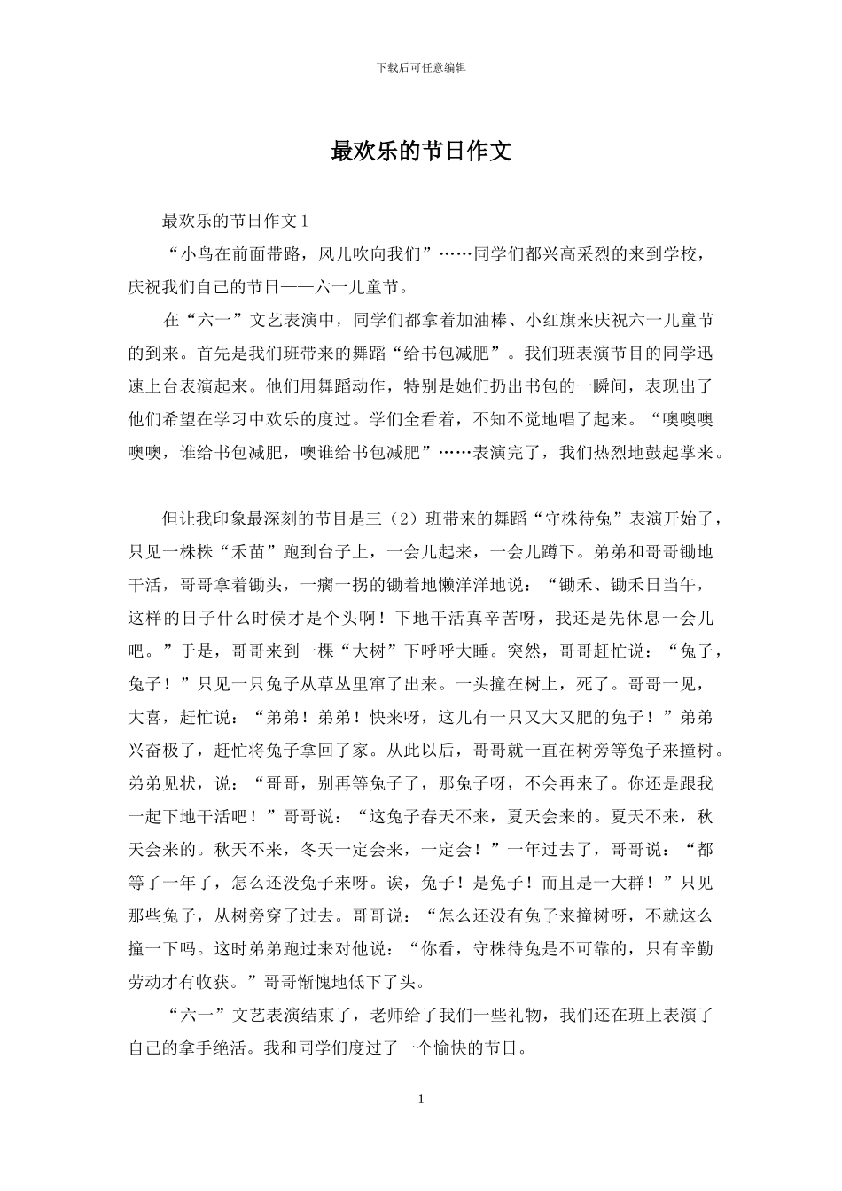 最快乐的节日作文_第1页