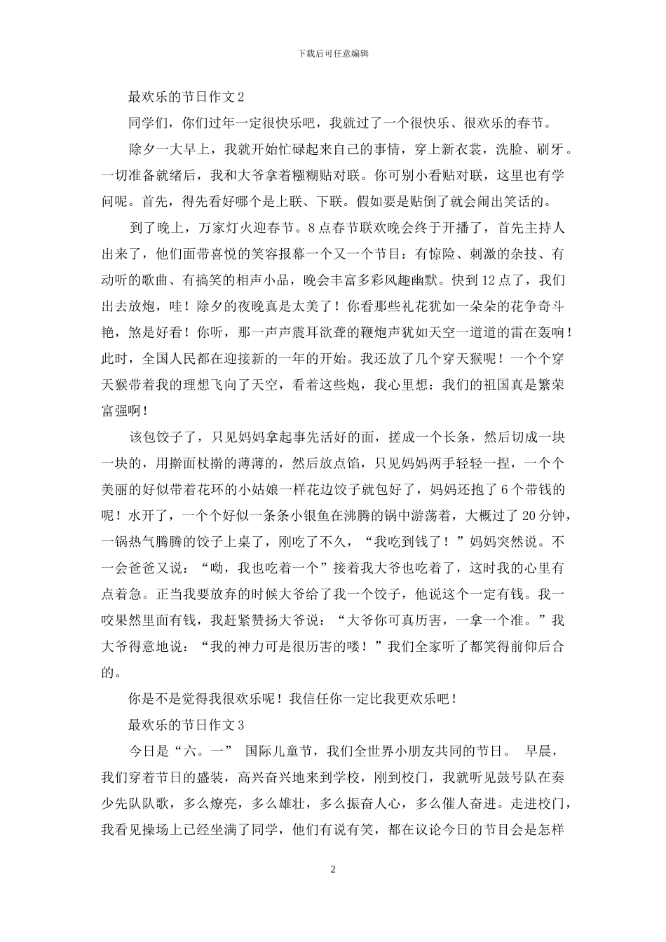最快乐的节日作文_第2页