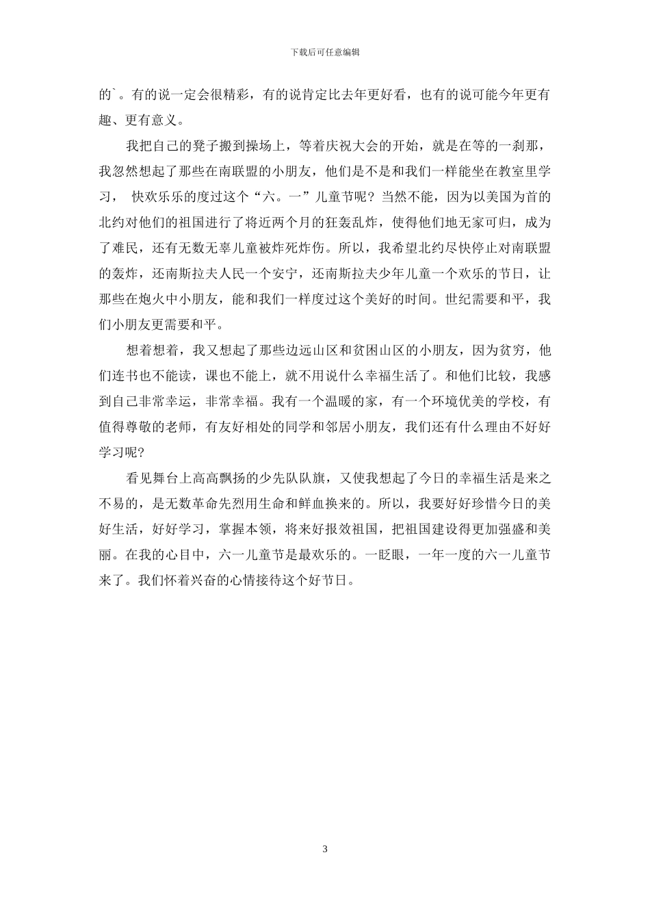 最快乐的节日作文_第3页