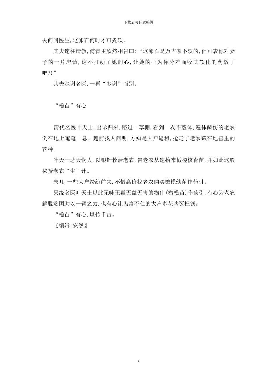 最成功的142个励志故事-名医“治心”的故事_第3页