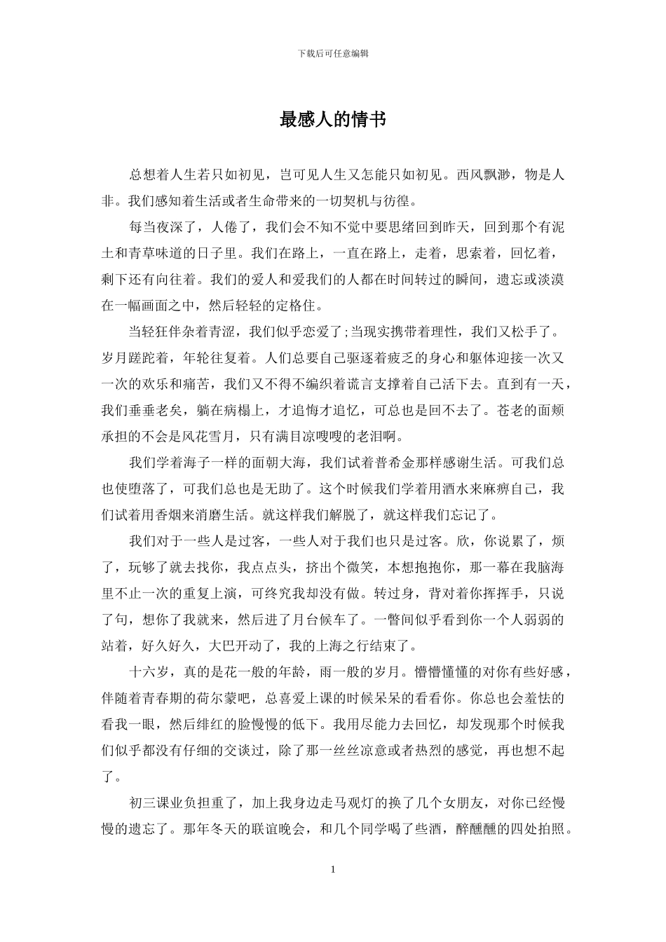 最感人的情书_第1页