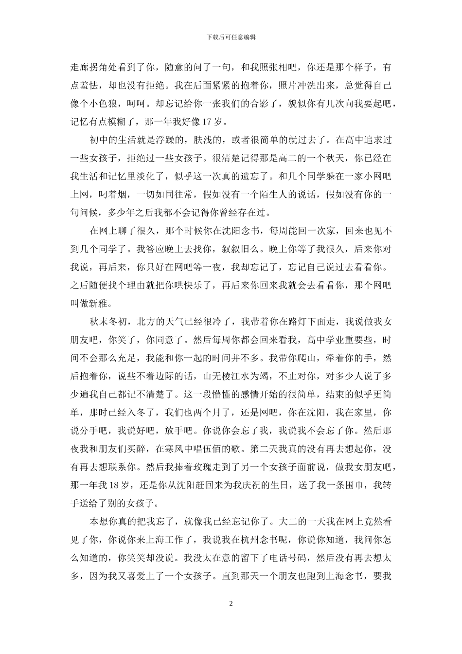 最感人的情书_第2页