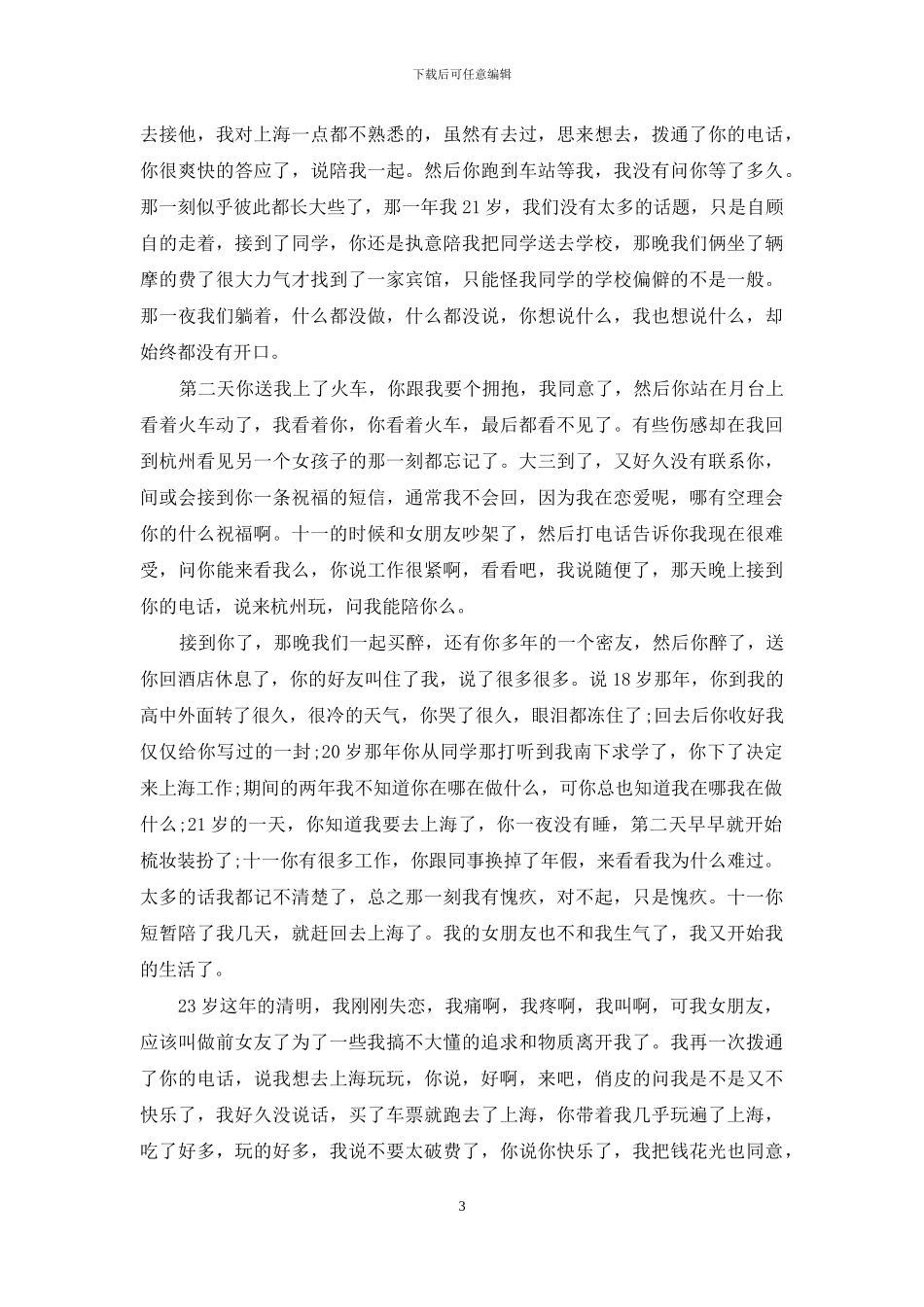 最感人的情书_第3页