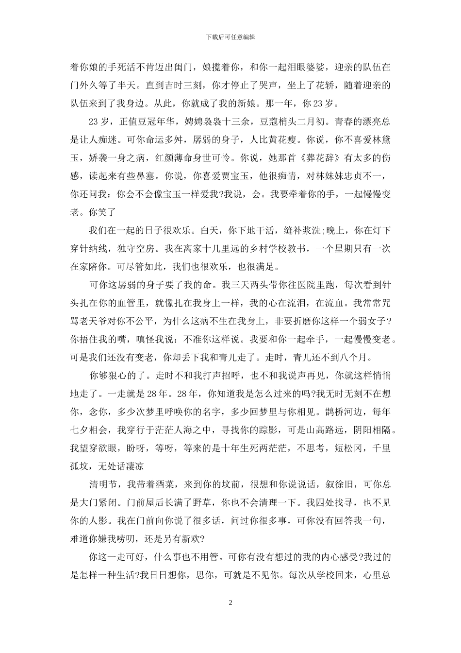 最感人的情书【感人情书：只想和你一起慢慢变老】_第2页