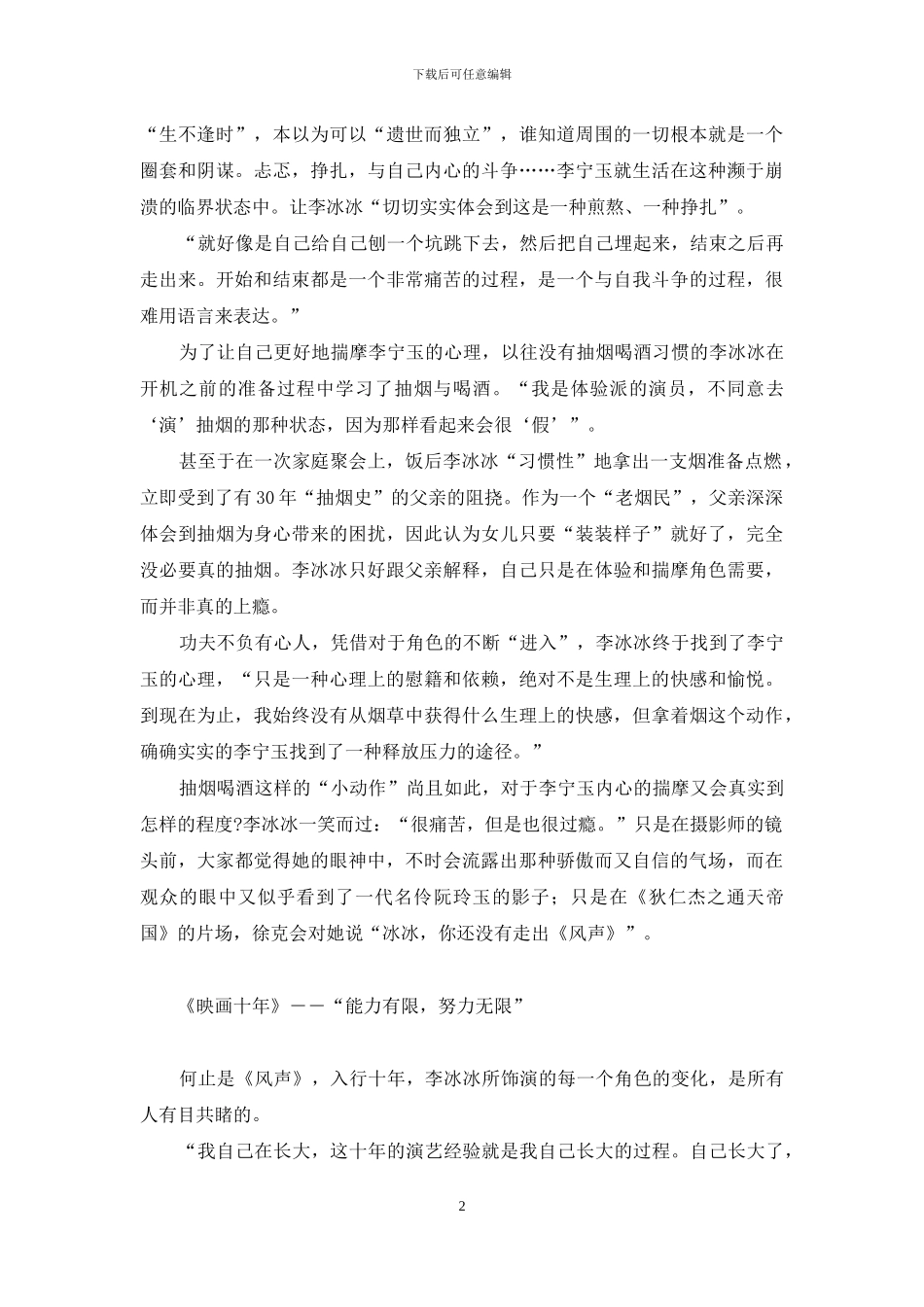最成功的142个励志故事-李冰冰我喜欢有故事的我_第2页