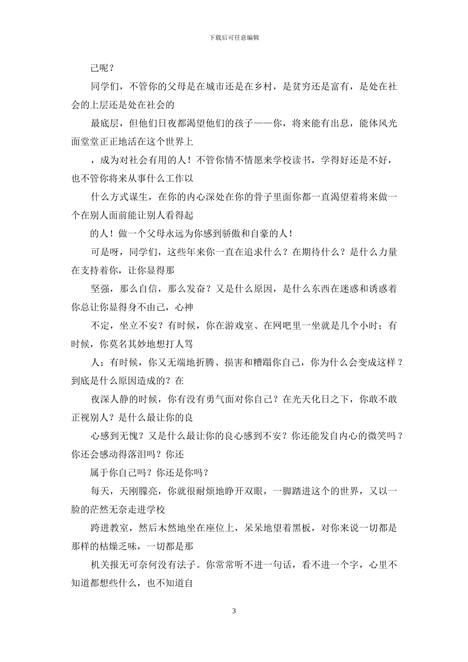 最感动的演讲稿_第3页