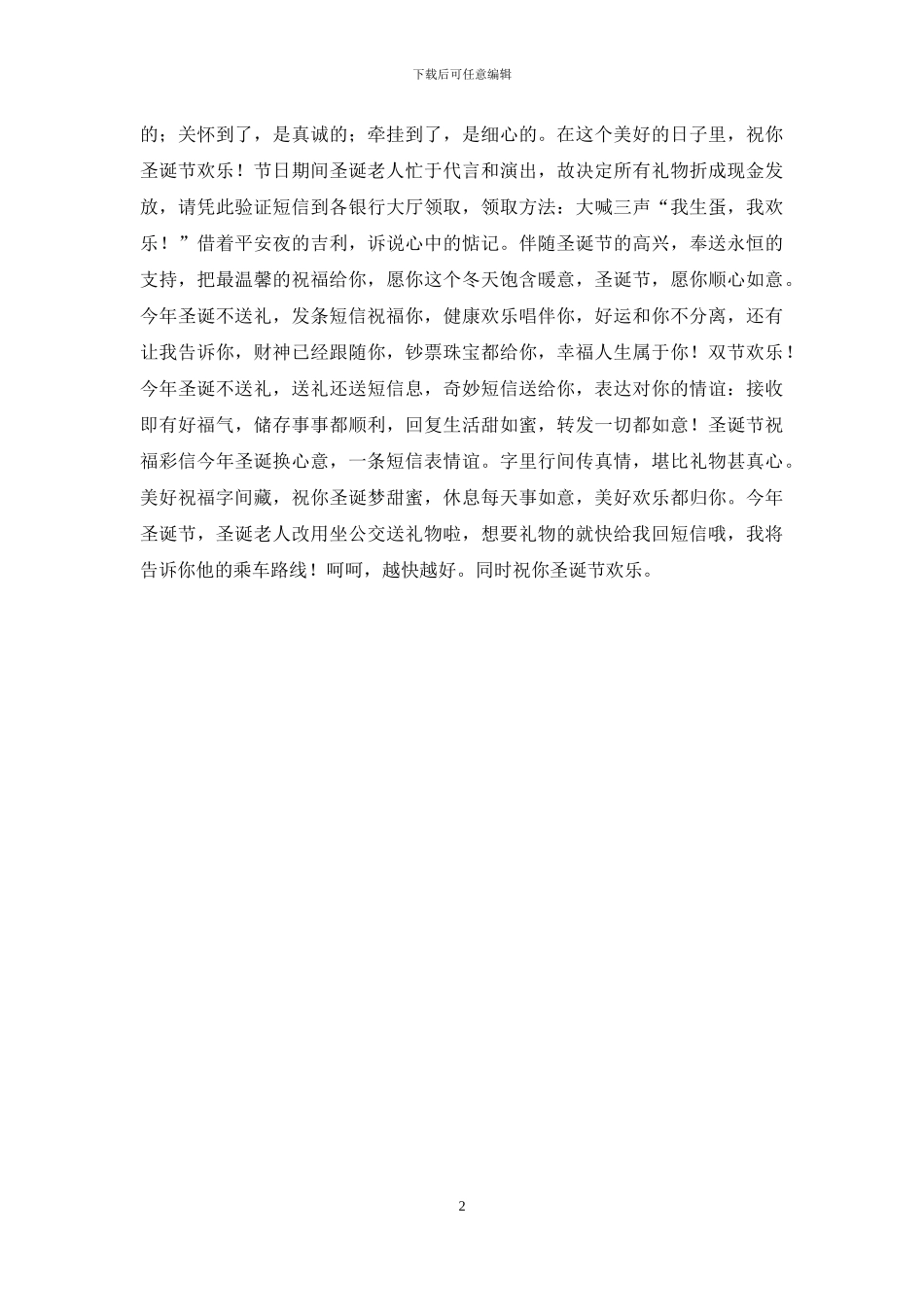 最新2024圣诞节幽默祝福短信精选_第2页