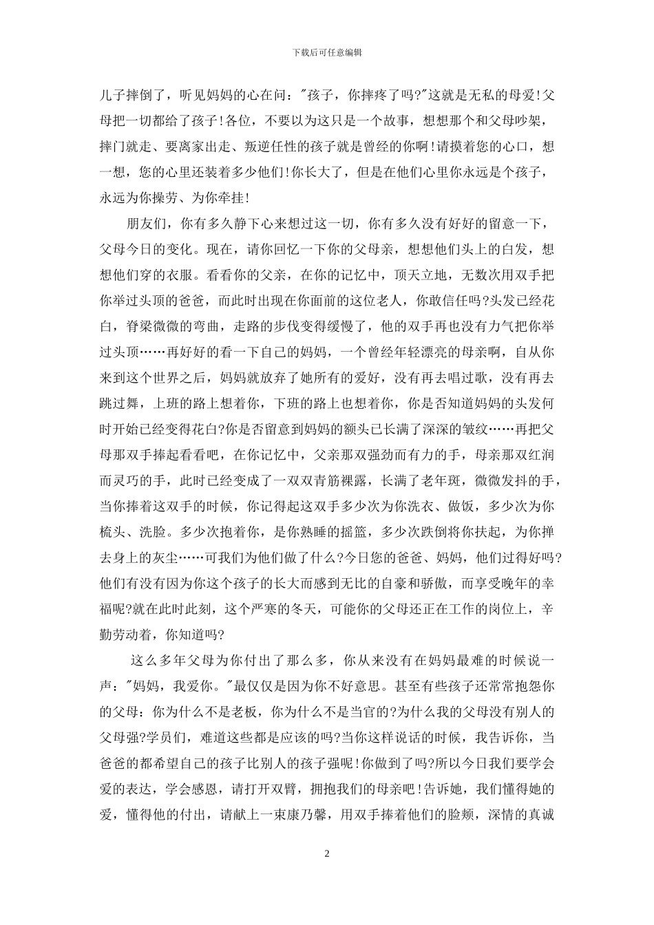 最新2024年大学生母亲节演讲稿范文_第2页