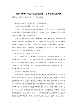 最新2024年艺术生高考政策：艺考生难上加难!