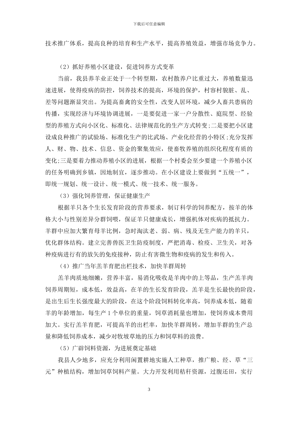 最新2024年度畜牧产业发展调研报告_第3页