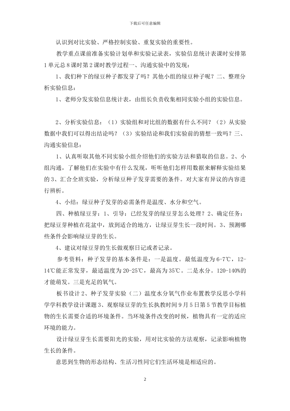 最新2024年教科版小学科学五年级上册教案_第2页