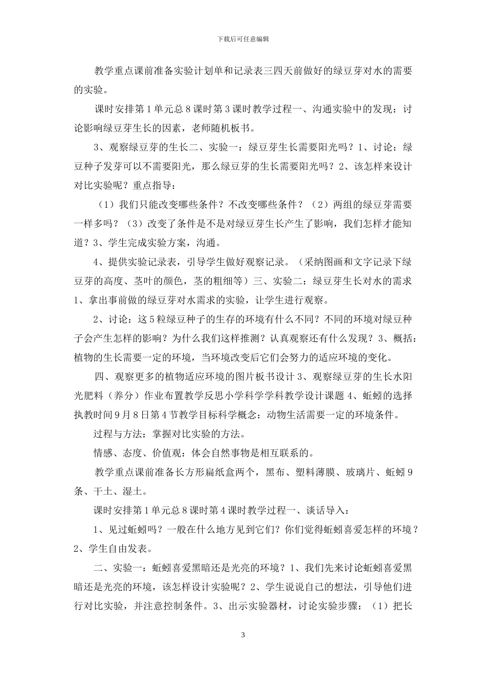 最新2024年教科版小学科学五年级上册教案_第3页