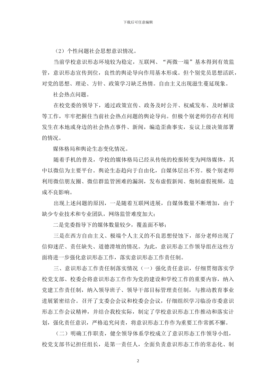 最新3篇中小学2024_第2页