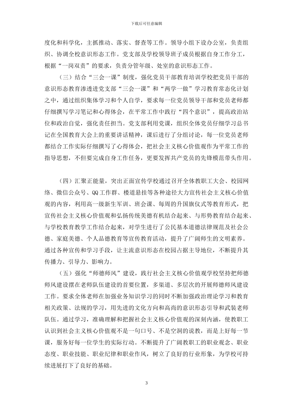 最新3篇中小学2024_第3页