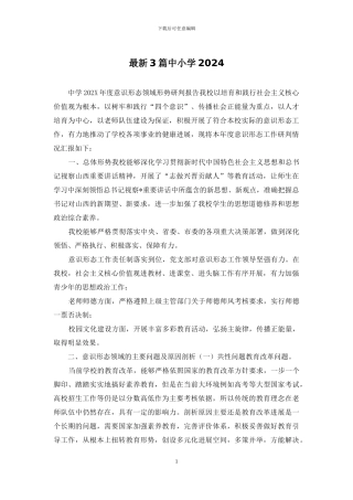 最新3篇中小学2024