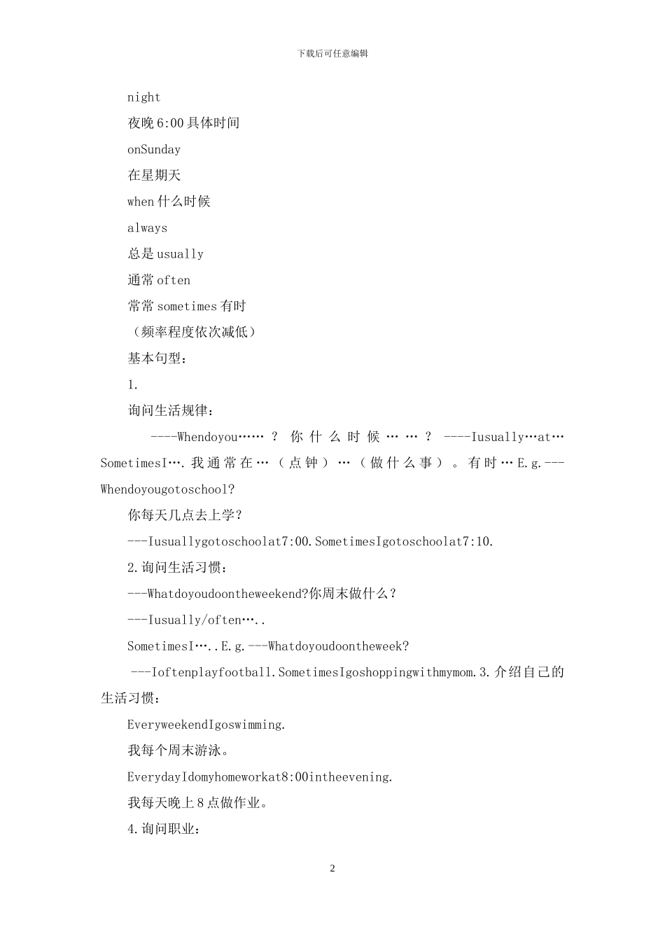 最新pep小学五年级英语下册知识点整理「精编」_第2页