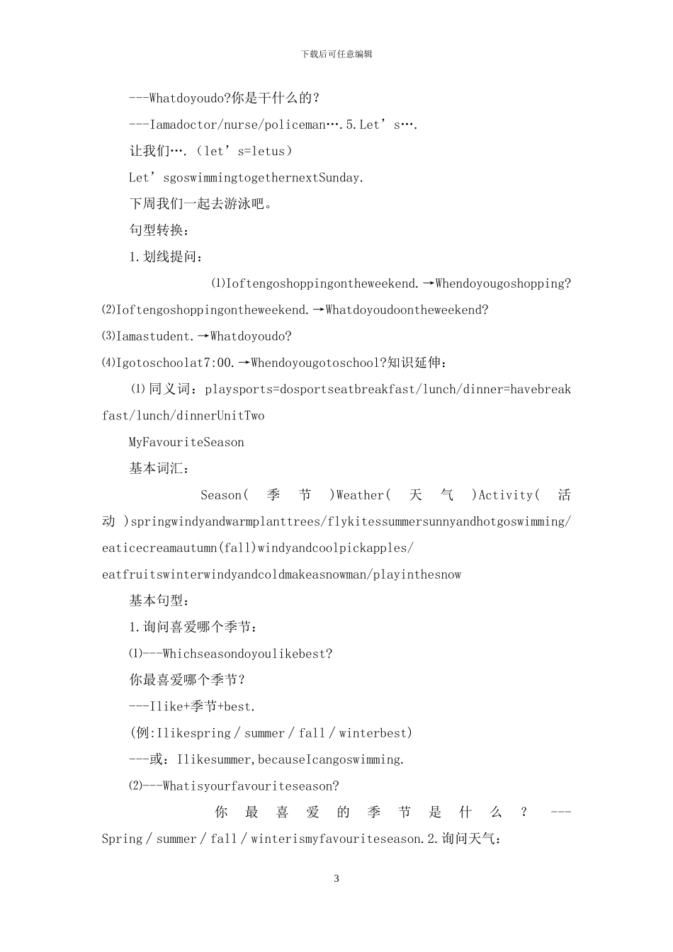 最新pep小学五年级英语下册知识点整理「精编」_第3页