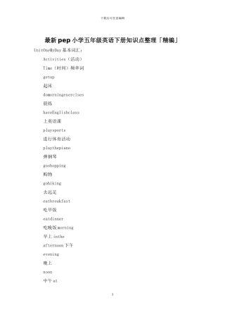 最新pep小学五年级英语下册知识点整理「精编」