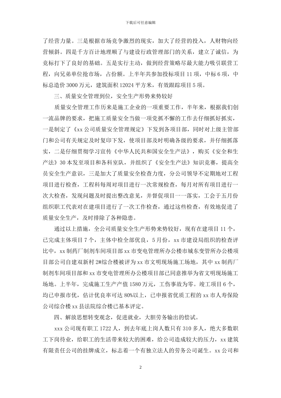 最新HR上半年工作总结_第2页