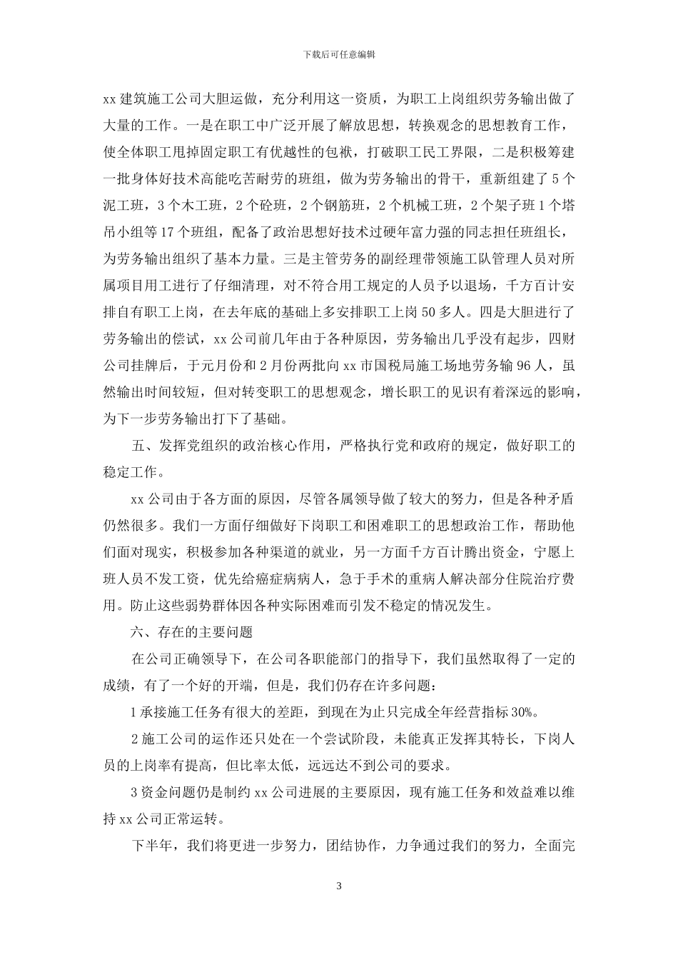 最新HR上半年工作总结_第3页