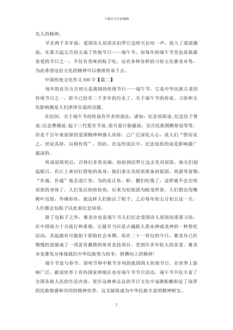 最新中国传统文化优秀作文5篇_第2页