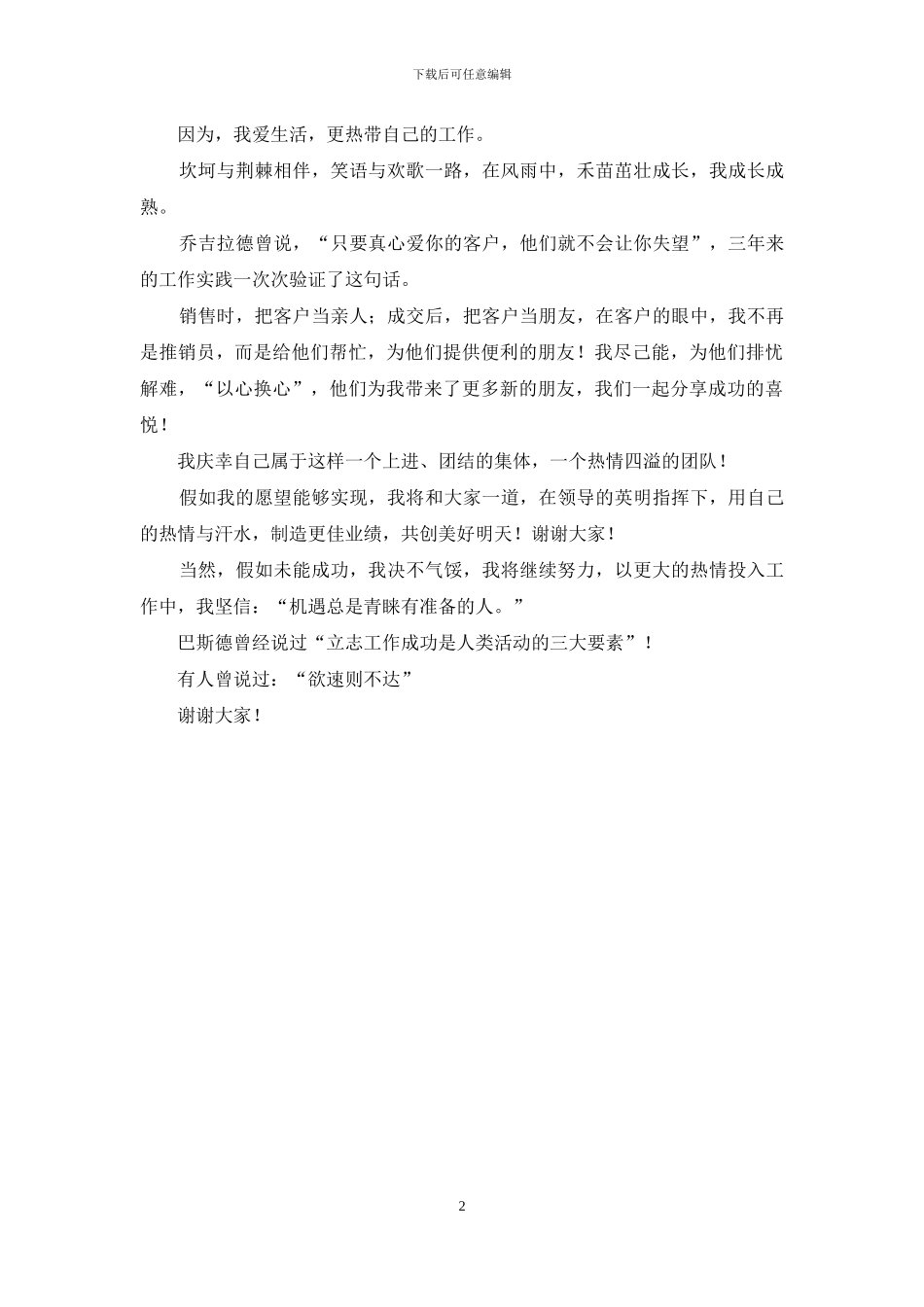 最新主管竞聘演讲稿_第2页