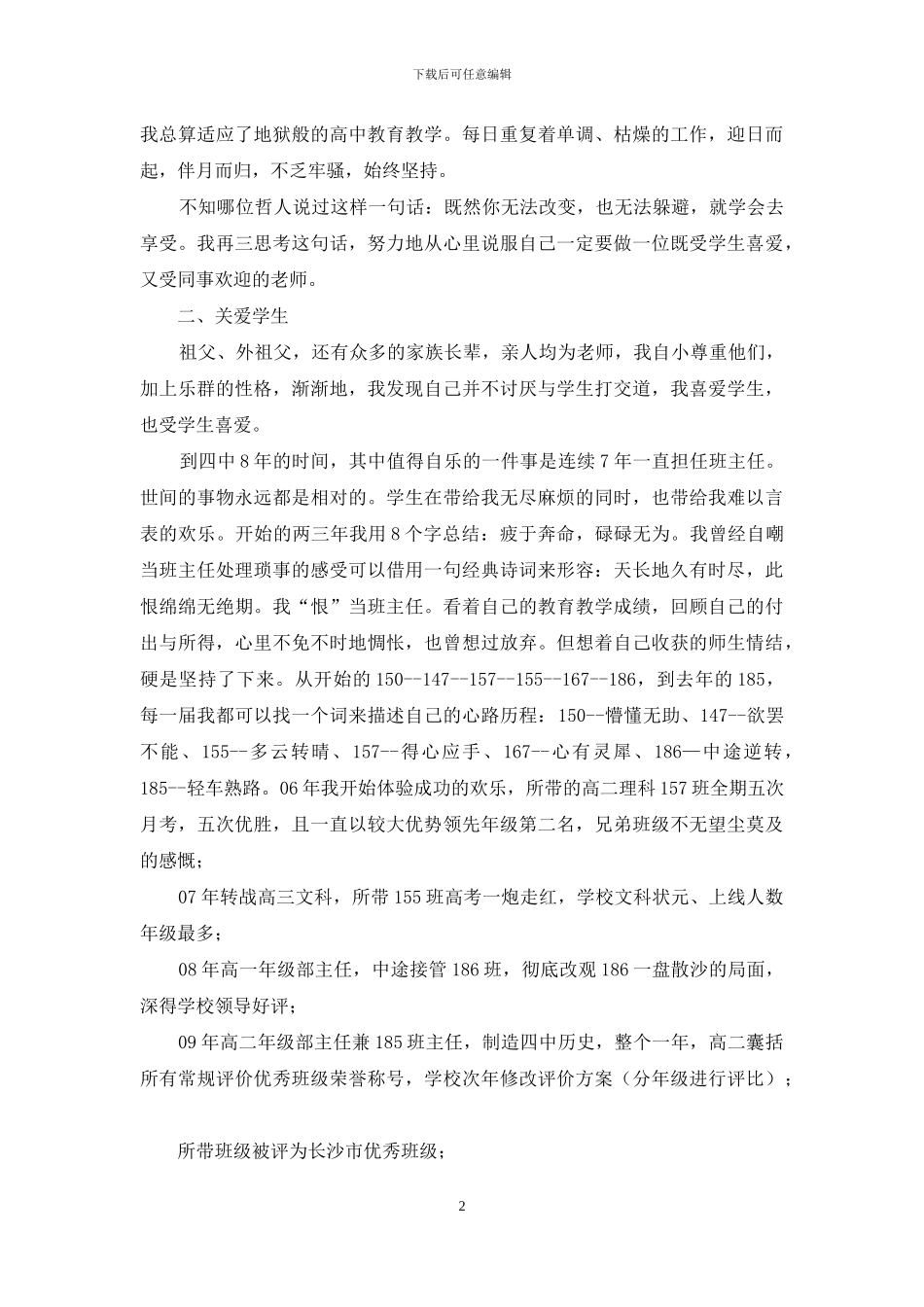 最新五四青年节发言稿_第2页