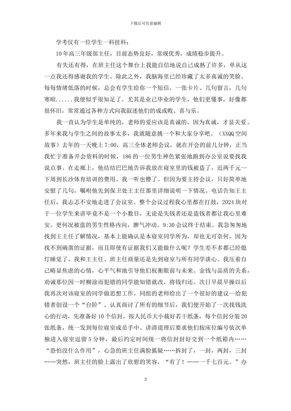 最新五四青年节发言稿_第3页