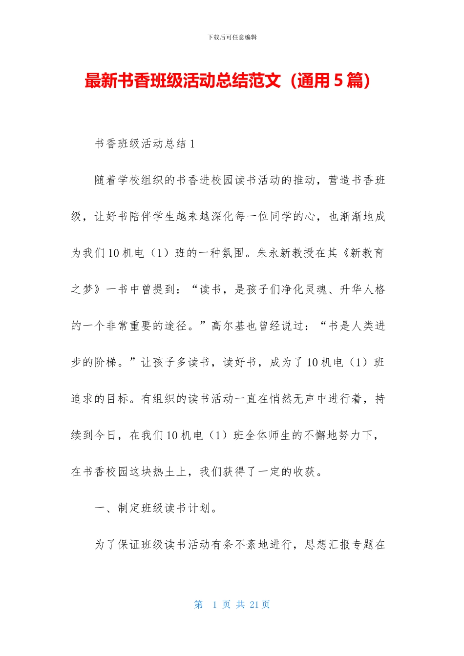 最新书香班级活动总结范文_第1页