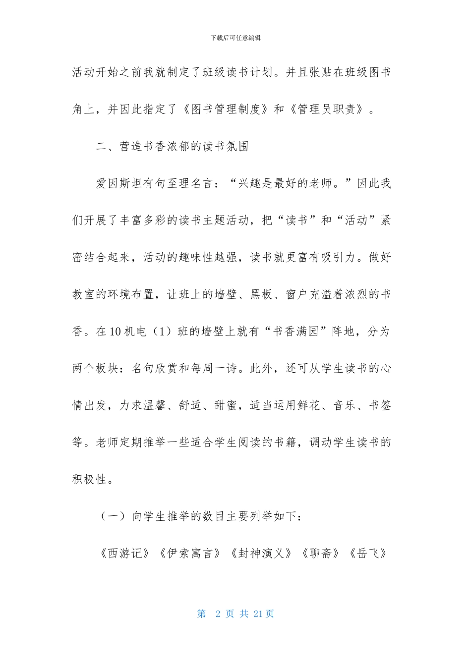 最新书香班级活动总结范文_第2页