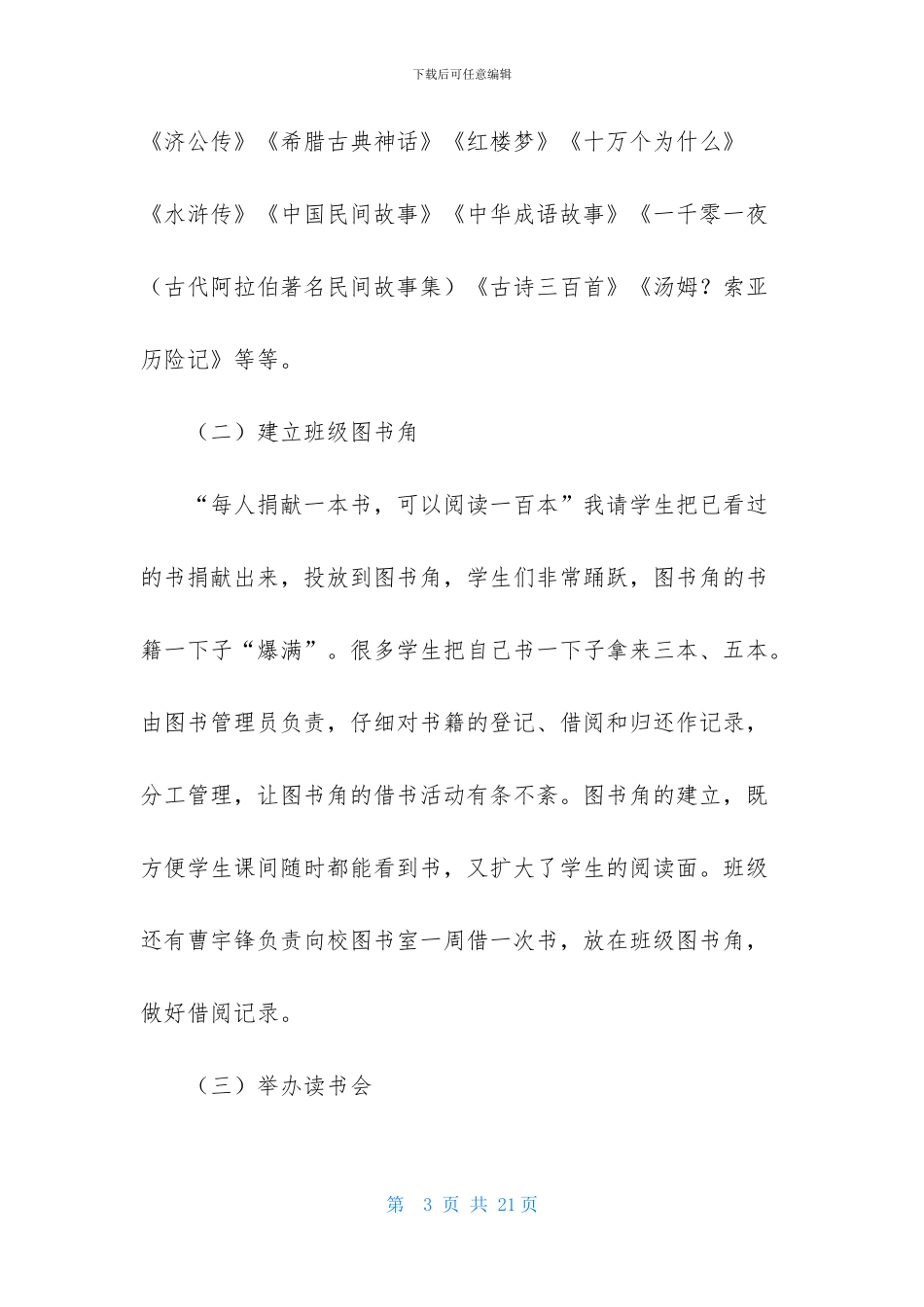 最新书香班级活动总结范文_第3页