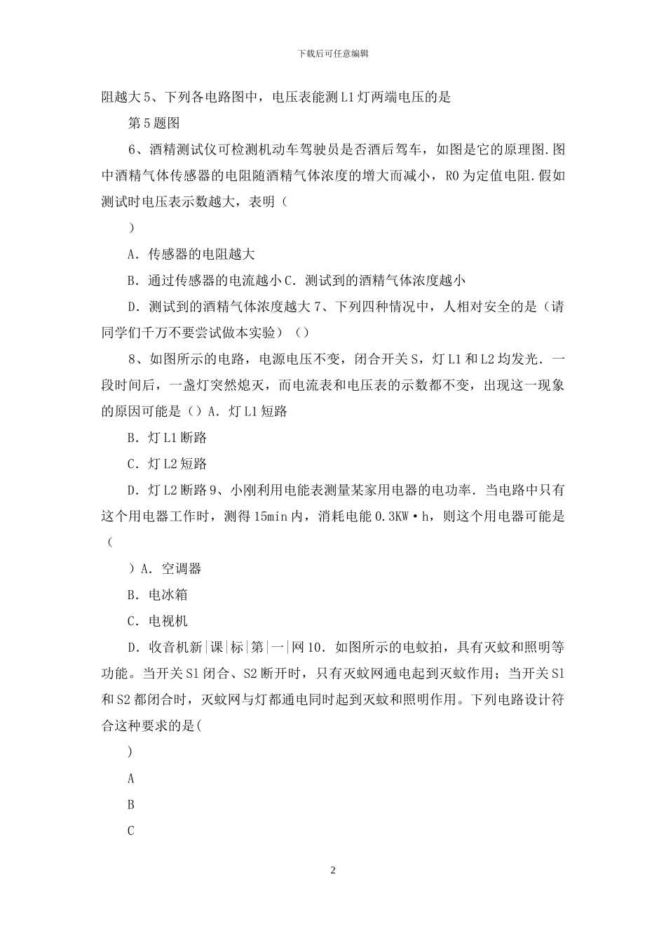 最新人教版九年级物理期末考试题_第2页