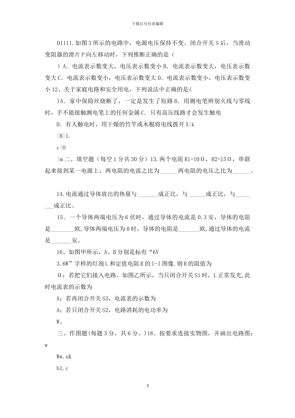 最新人教版九年级物理期末考试题_第3页