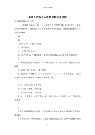 最新人教版九年级物理期末考试题
