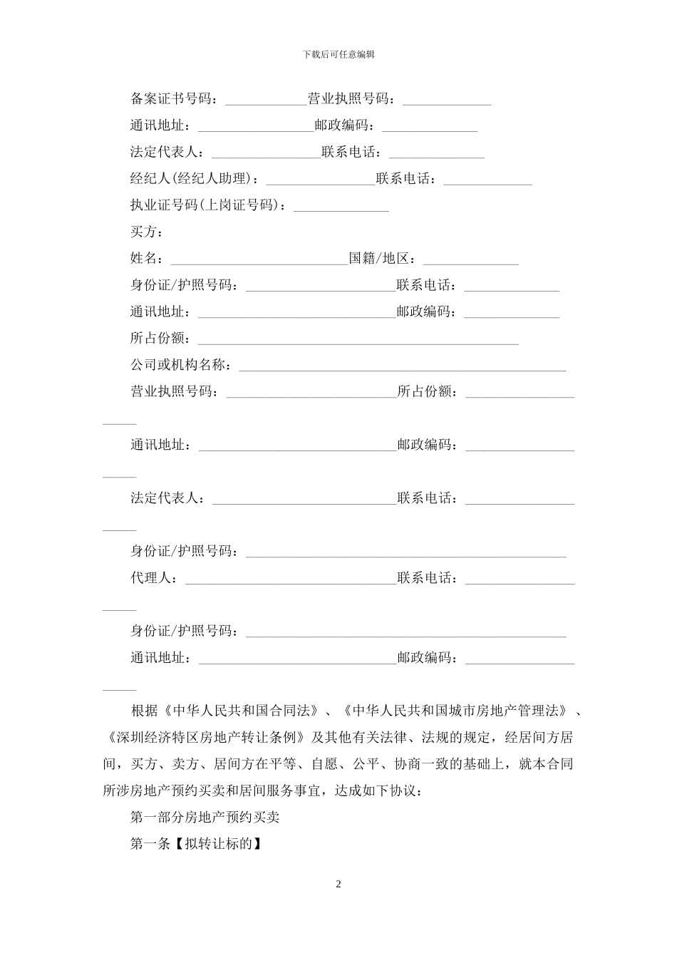 最新二手房交易合同样本_第2页