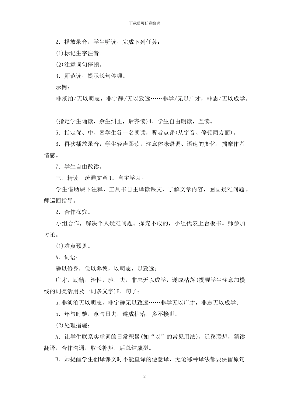 最新人教部编本初一七年级语文上册诫子书优质公开课教案教学设计_第2页