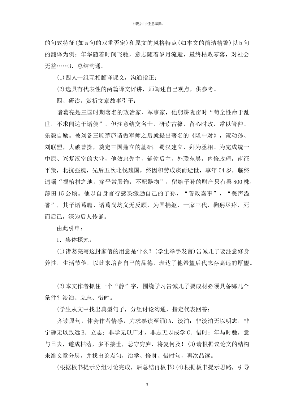 最新人教部编本初一七年级语文上册诫子书优质公开课教案教学设计_第3页