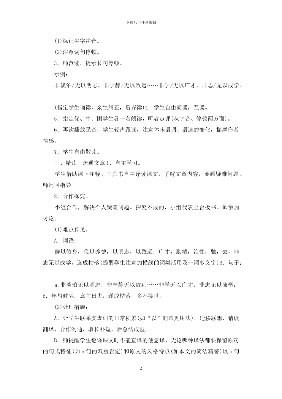 最新人教部编本初一七年级语文上册诫子书优质公开课赛讲一等奖教案教学设计_第2页