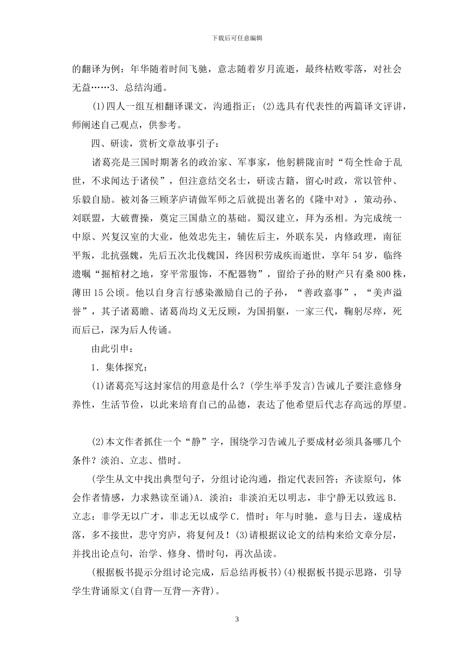 最新人教部编本初一七年级语文上册诫子书优质公开课赛讲一等奖教案教学设计_第3页