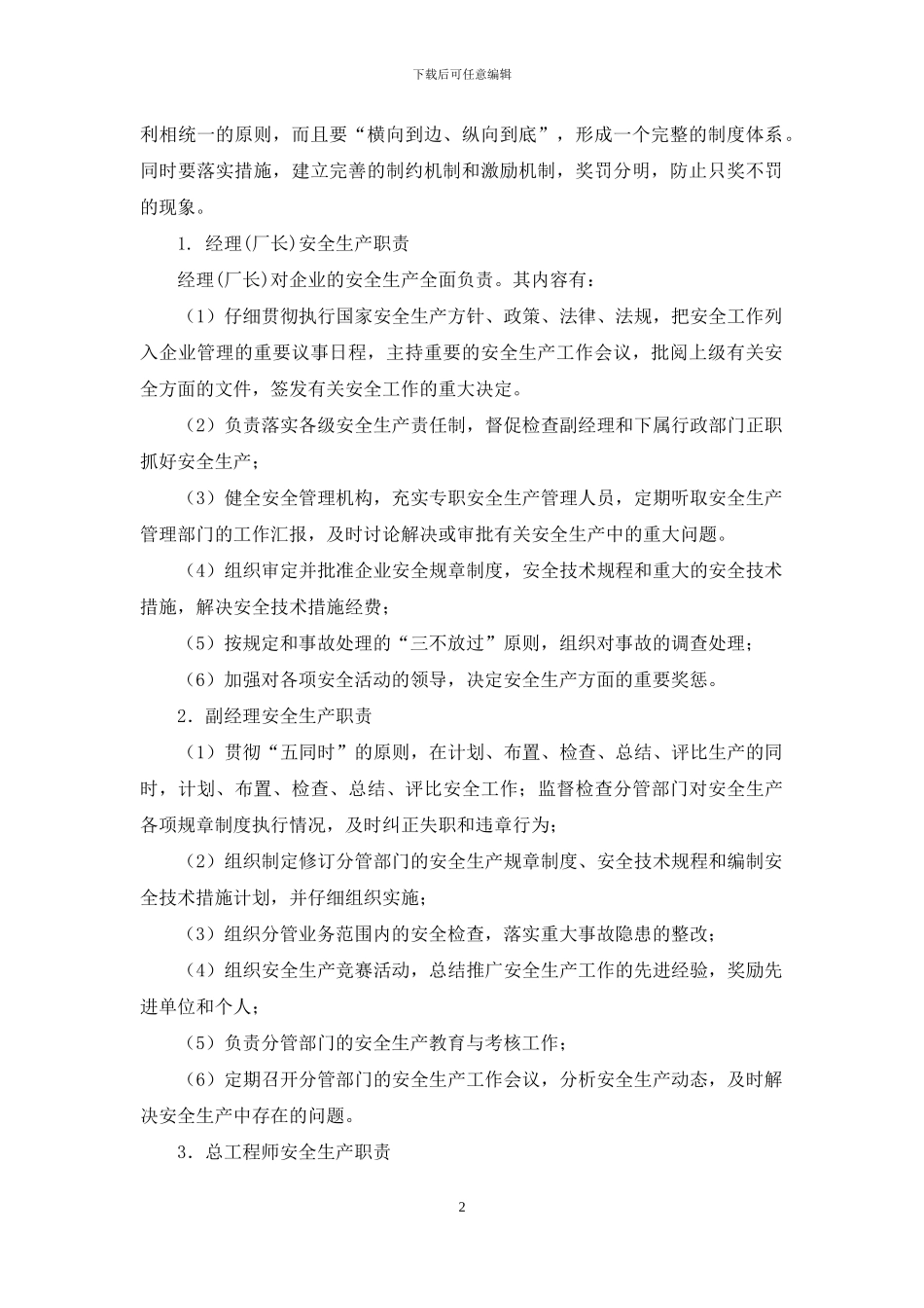 最新企业安全生产管理_第2页